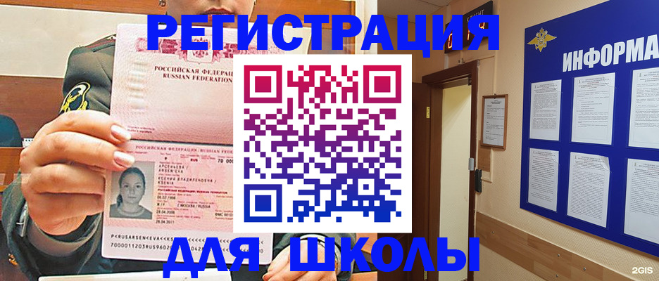 прописка для школы в Кандалакше
