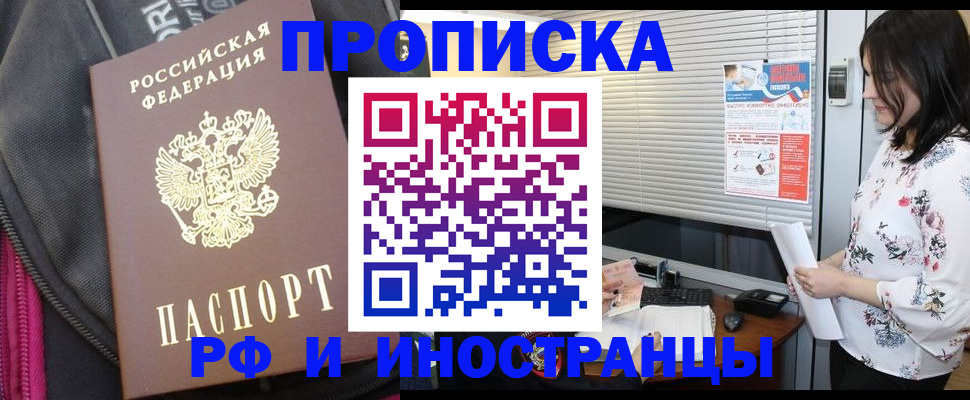 прописка для работы в Кандалакше